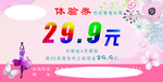 舞蹈课体验券