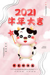 2021牛年大吉