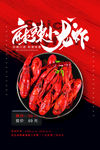 麻辣小龙虾