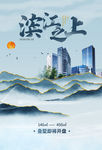 房地产海报