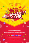 会员积分兑换