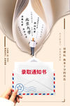 录取通知书