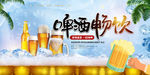 啤酒节海报