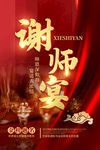 谢师宴海报