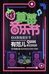 音乐节