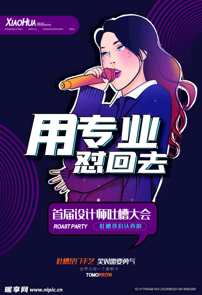 吐槽大会