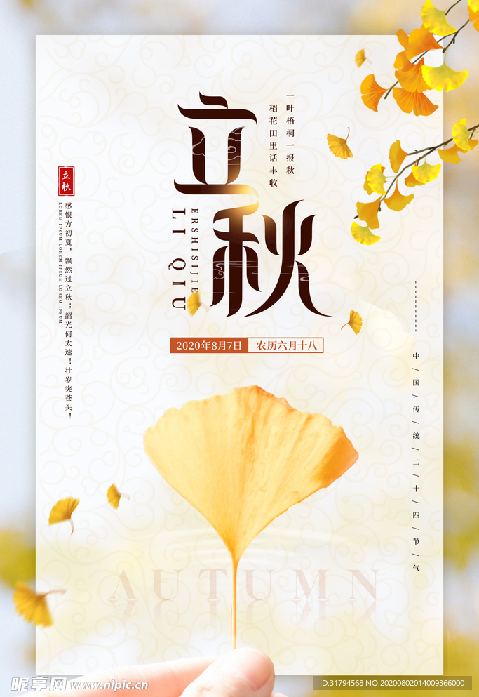 立秋
