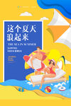 冲浪海报