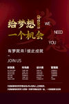 给梦想一个机会