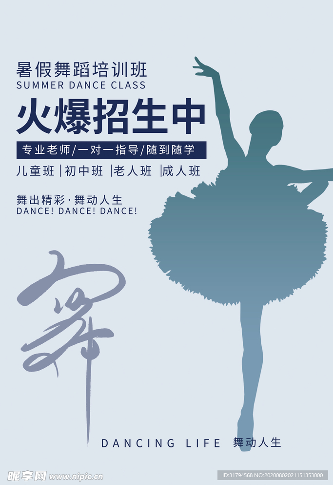 舞蹈培训班