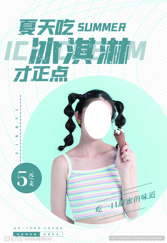 冰淇淋