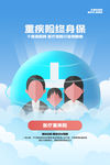 医疗保险