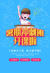 暑期冲刺班