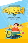 减肥海报