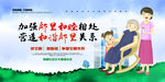 讲文明树新风