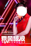 乘风破浪