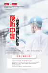预防中暑