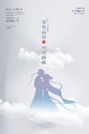七夕海报