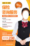 保险咨询