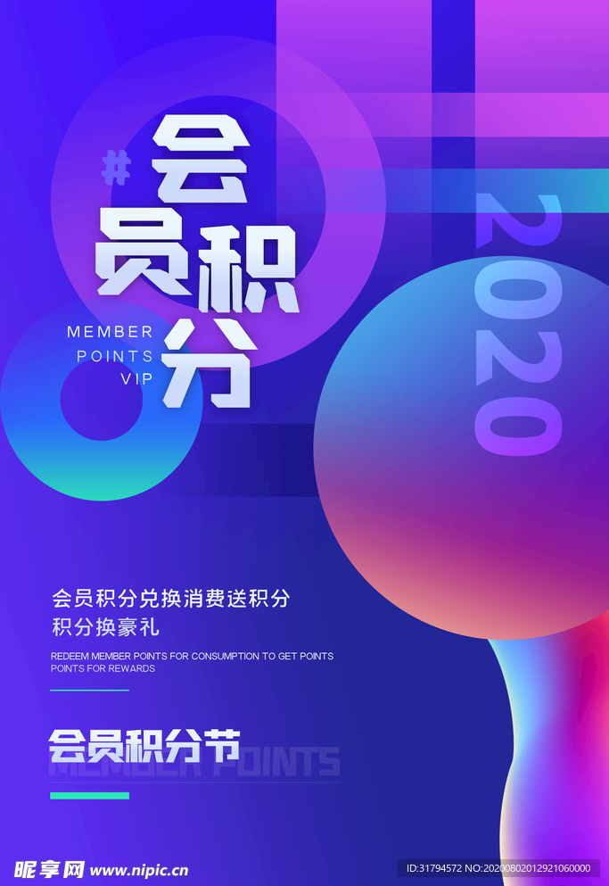会员积分