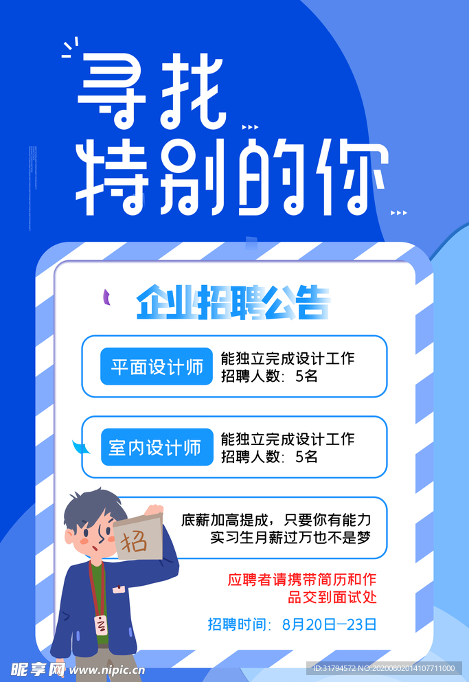 企业招聘