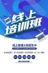 线上培训班