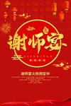谢师宴