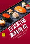 日式料理
