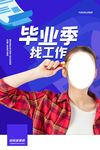 毕业季找工作