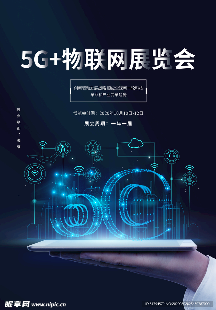 5g海报