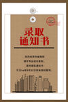 录取通知书
