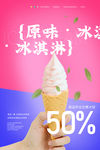 冰淇淋海报