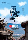 丽江古城