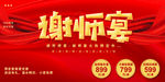 谢师宴
