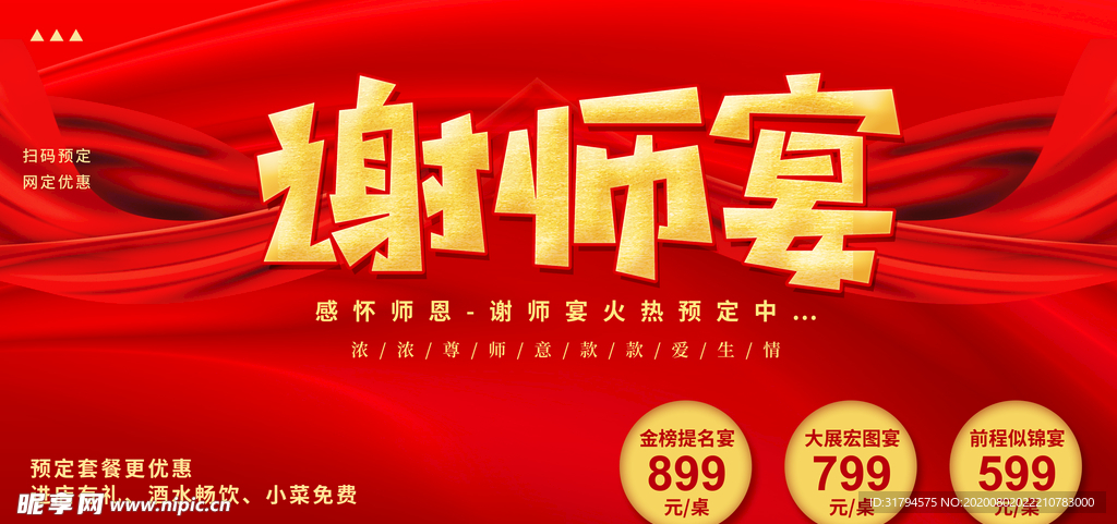 谢师宴