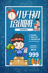 培训班海报
