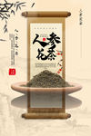 人参花茶