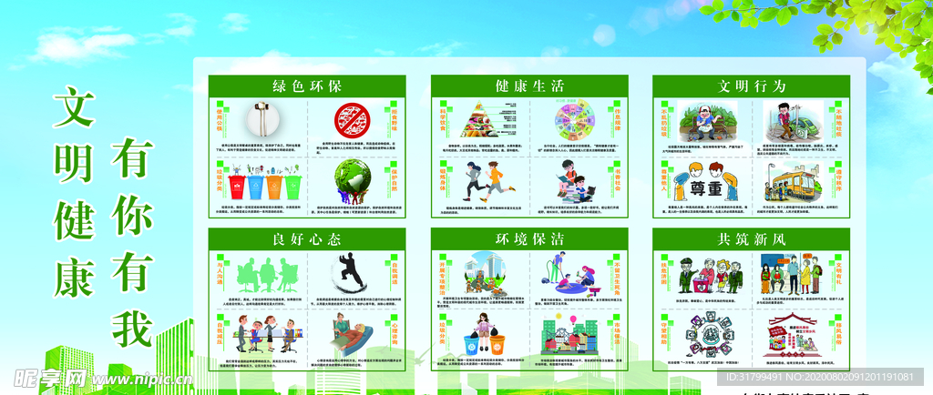 文明健康有你有我