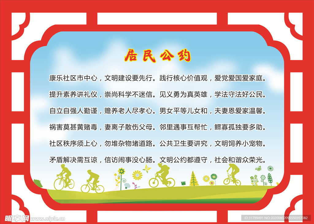 居民公约
