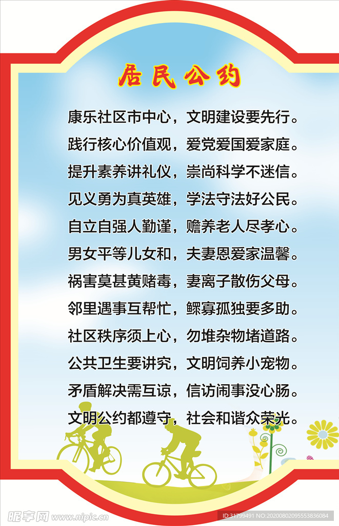 居民公约