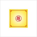 手帕图样设计 手帕系列之题手帕