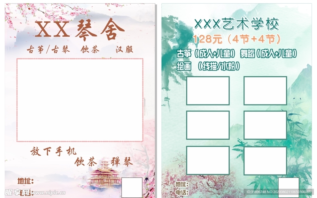琴行 琴舍 古风 传单