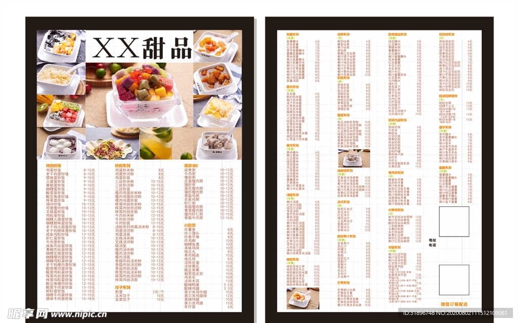 甜品菜单