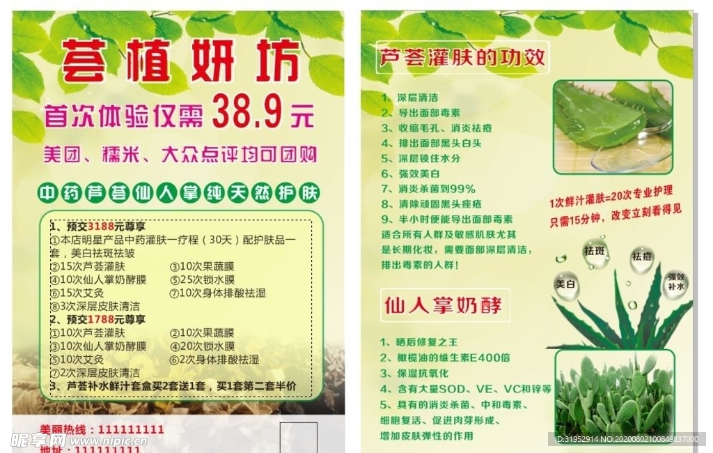 芦荟单页