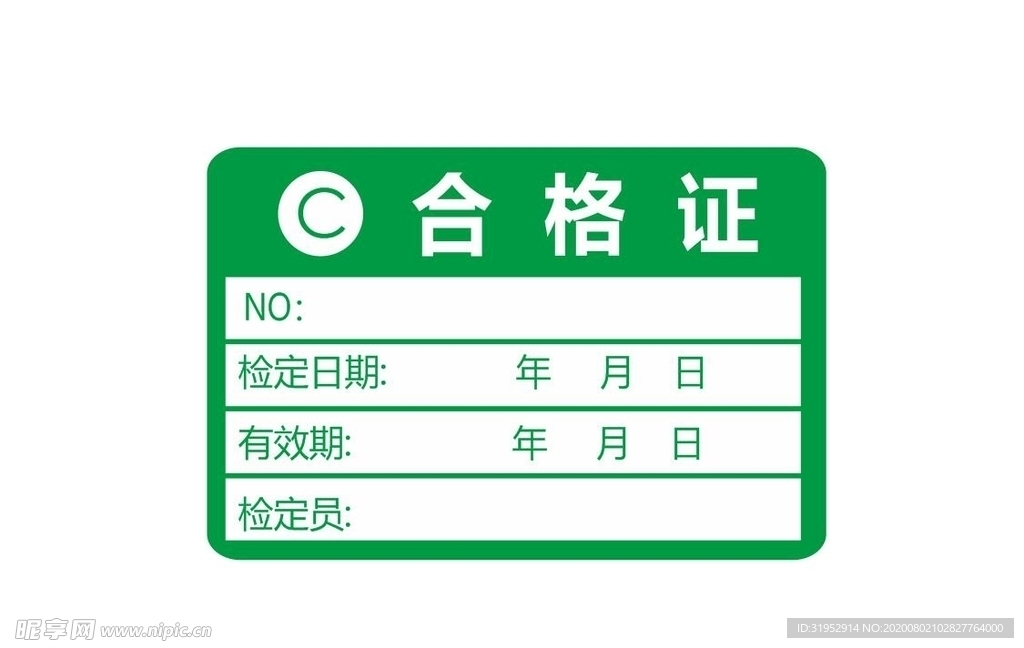 合格证 标签