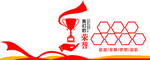 我们的荣誉
