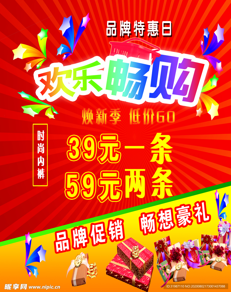 欢乐畅购  特惠日