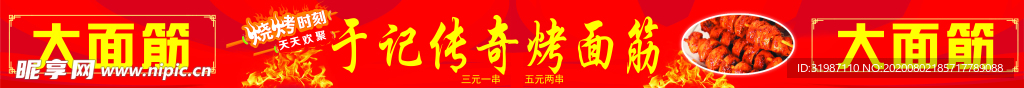烤面筋