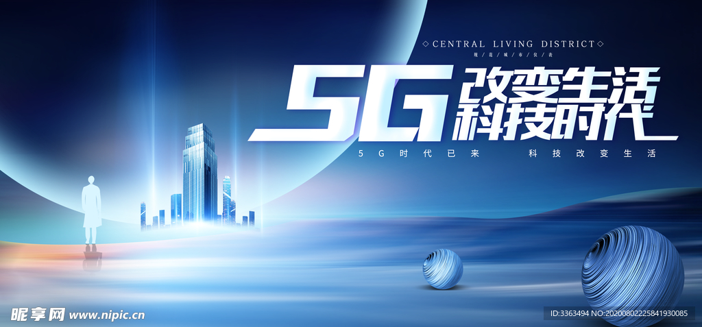 5G时代