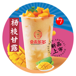 冷饮杨枝甘露新品上市木瓜奶茶